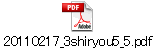 20110217_3shiryou5_5.pdf