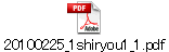 20100225_1shiryou1_1.pdf