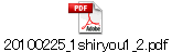 20100225_1shiryou1_2.pdf
