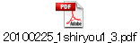 20100225_1shiryou1_3.pdf