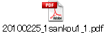 20100225_1sankou1_1.pdf