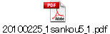 20100225_1sankou5_1.pdf