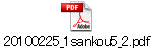 20100225_1sankou5_2.pdf
