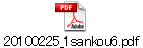 20100225_1sankou6.pdf