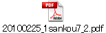 20100225_1sankou7_2.pdf