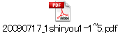 20090717_1shiryou1-1~5.pdf