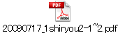 20090717_1shiryou2-1~2.pdf