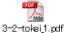 3-2-tokei_1.pdf
