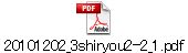 20101202_3shiryou2-2_1.pdf
