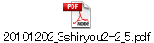 20101202_3shiryou2-2_5.pdf