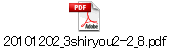 20101202_3shiryou2-2_8.pdf