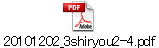 20101202_3shiryou2-4.pdf