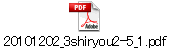 20101202_3shiryou2-5_1.pdf