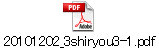 20101202_3shiryou3-1.pdf
