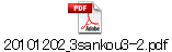20101202_3sankou3-2.pdf