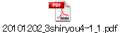 20101202_3shiryou4-1_1.pdf