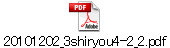 20101202_3shiryou4-2_2.pdf