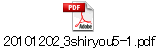 20101202_3shiryou5-1.pdf
