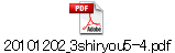 20101202_3shiryou5-4.pdf