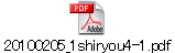 20100205_1shiryou4-1.pdf