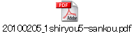 20100205_1shiryou5-sankou.pdf