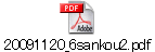 20091120_6sankou2.pdf