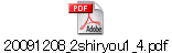 20091208_2shiryou1_4.pdf