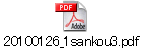 20100126_1sankou3.pdf