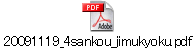 20091119_4sankou_jimukyoku.pdf