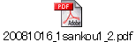 20081016_1sankou1_2.pdf