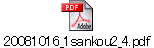 20081016_1sankou2_4.pdf