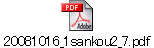 20081016_1sankou2_7.pdf