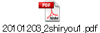 20101203_2shiryou1.pdf