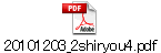 20101203_2shiryou4.pdf