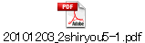 20101203_2shiryou5-1.pdf
