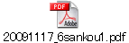 20091117_6sankou1.pdf