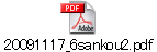 20091117_6sankou2.pdf