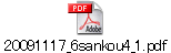 20091117_6sankou4_1.pdf