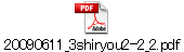 20090611_3shiryou2-2_2.pdf