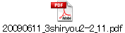 20090611_3shiryou2-2_11.pdf