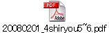 20080201_4shiryou5~6.pdf