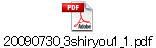 20090730_3shiryou1_1.pdf