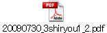 20090730_3shiryou1_2.pdf