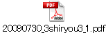 20090730_3shiryou3_1.pdf