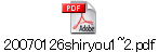 20070126shiryou1~2.pdf