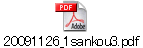 20091126_1sankou3.pdf
