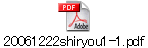 20061222shiryou1-1.pdf