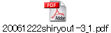 20061222shiryou1-3_1.pdf