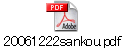 20061222sankou.pdf