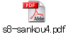 s8-sankou4.pdf